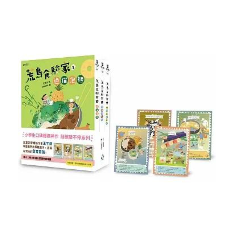 荒島食驗家1-3套書：1過貓泡麵／2野薑花煮魚／3檸檬牡蠣炊飯（全套三冊，加贈荒島必備食譜料理卡四張）