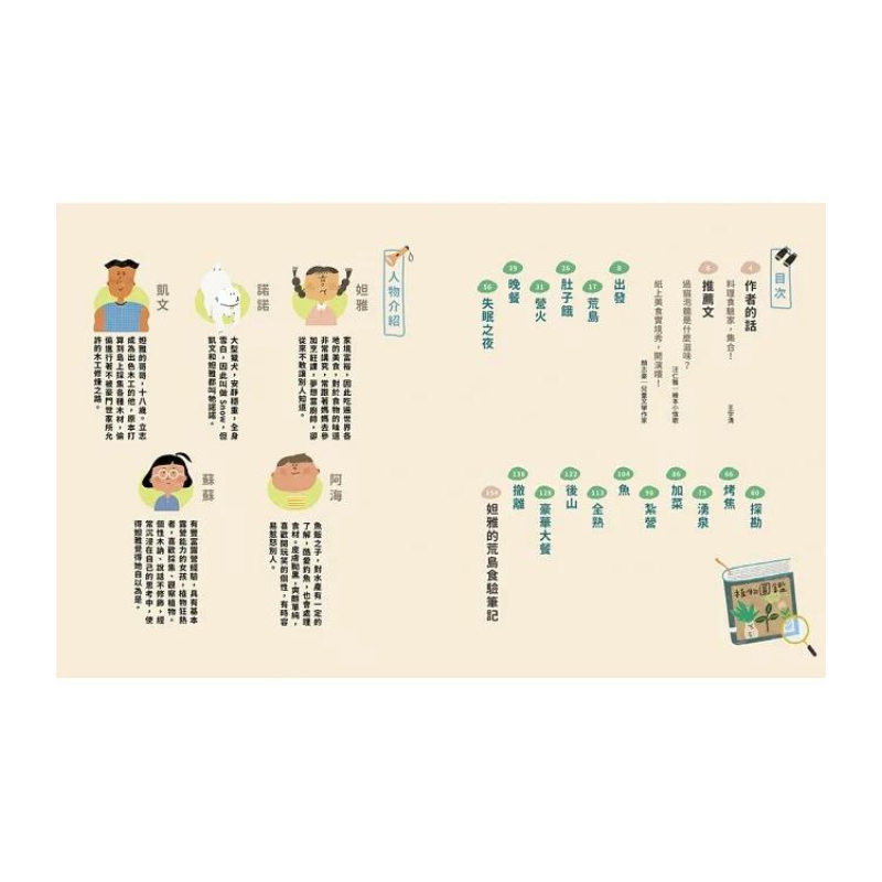 荒島食驗家1-3套書：1過貓泡麵／2野薑花煮魚／3檸檬牡蠣炊飯（全套三冊，加贈荒島必備食譜料理卡四張）