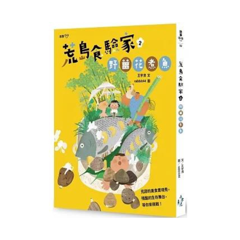 荒島食驗家1-3套書：1過貓泡麵／2野薑花煮魚／3檸檬牡蠣炊飯（全套三冊，加贈荒島必備食譜料理卡四張）