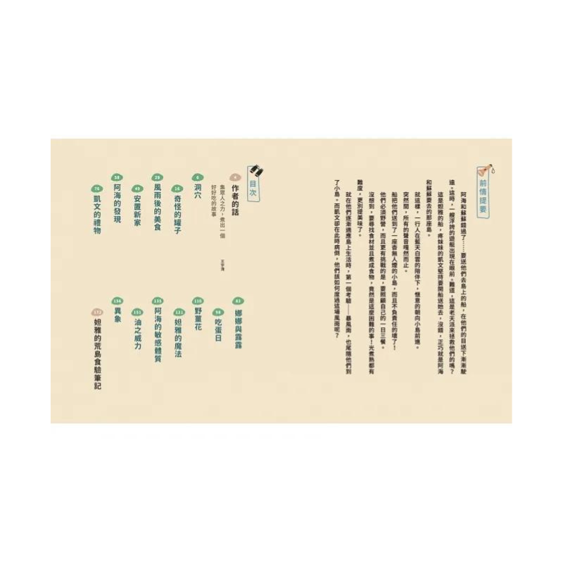 荒島食驗家1-3套書：1過貓泡麵／2野薑花煮魚／3檸檬牡蠣炊飯（全套三冊，加贈荒島必備食譜料理卡四張）