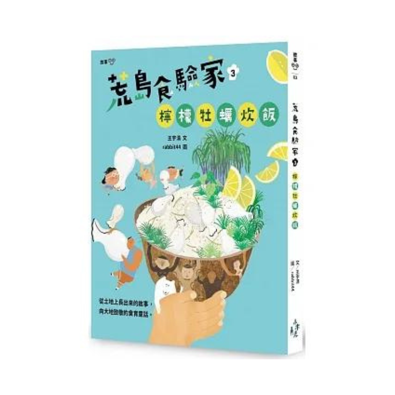 荒島食驗家1-3套書：1過貓泡麵／2野薑花煮魚／3檸檬牡蠣炊飯（全套三冊，加贈荒島必備食譜料理卡四張）