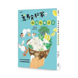 荒島食驗家1-3套書：1過貓泡麵／2野薑花煮魚／3檸檬牡蠣炊飯（全套三冊，加贈荒島必備食譜料理卡四張）