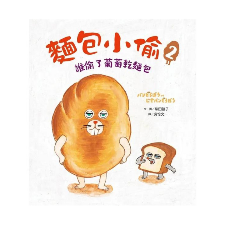 麵包小偷全套(1~3冊)