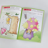 幼福彩色練習本：1～50連連看