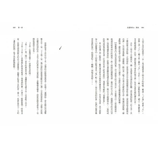 仙靈傳奇1-5套書：詩魂/詞靈/畫仙/陶妖/玉使（共5冊）