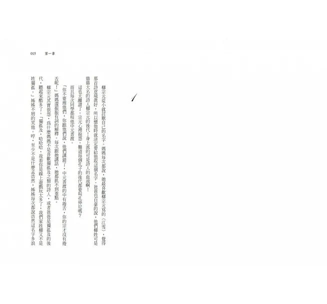 詩魂（仙靈傳奇1）