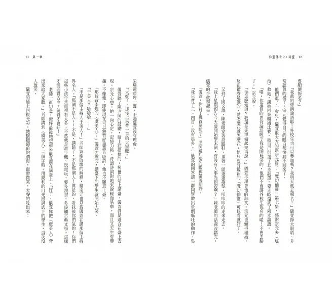 仙靈傳奇1-5套書：詩魂/詞靈/畫仙/陶妖/玉使（共5冊）