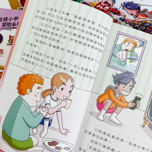 數感小學冒險系列1-6套書：數字的謎團