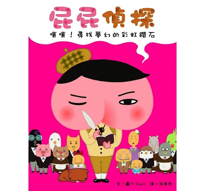 屁屁偵探繪本 (1-7冊)
