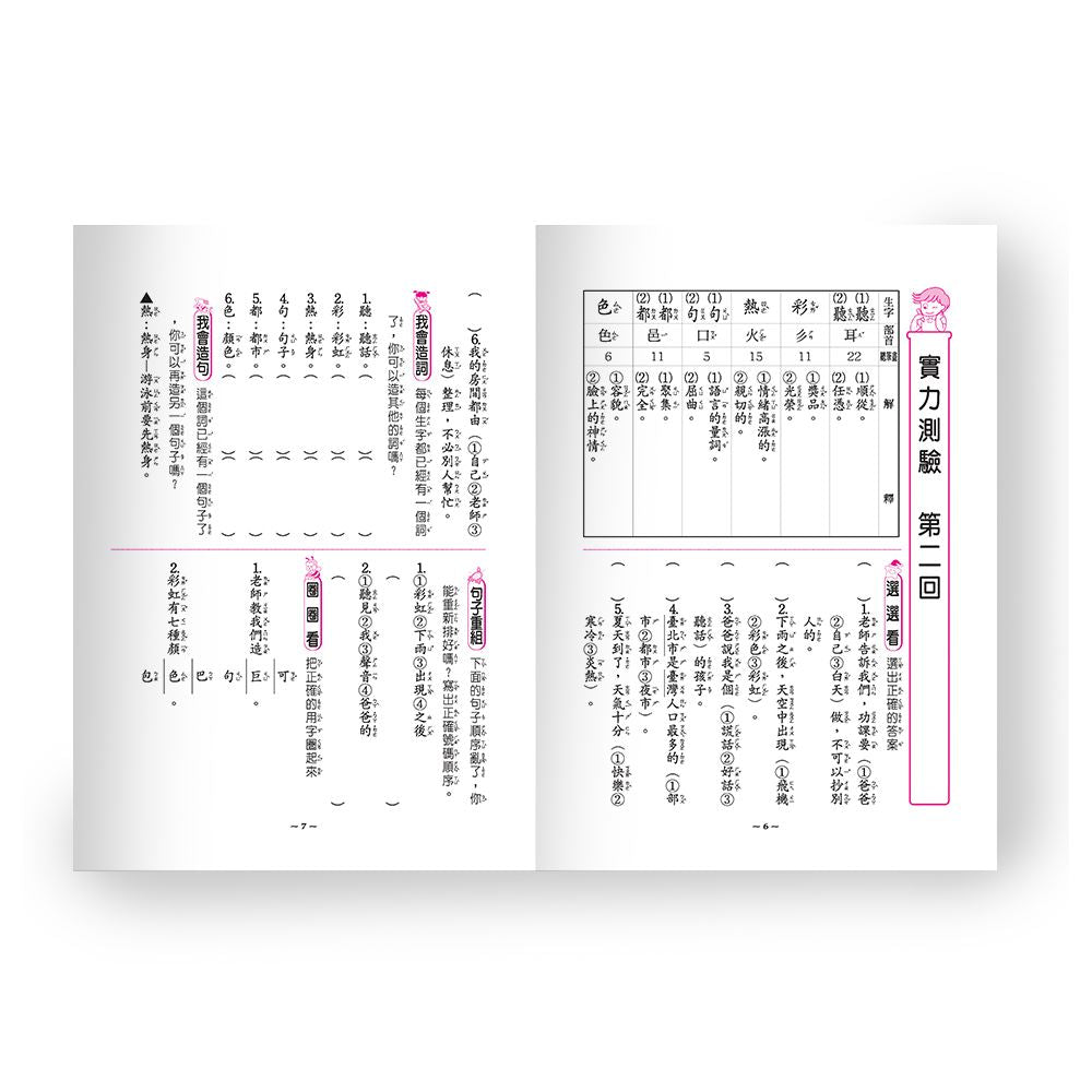 活力造詞造句100分 (一到三年級 任選)