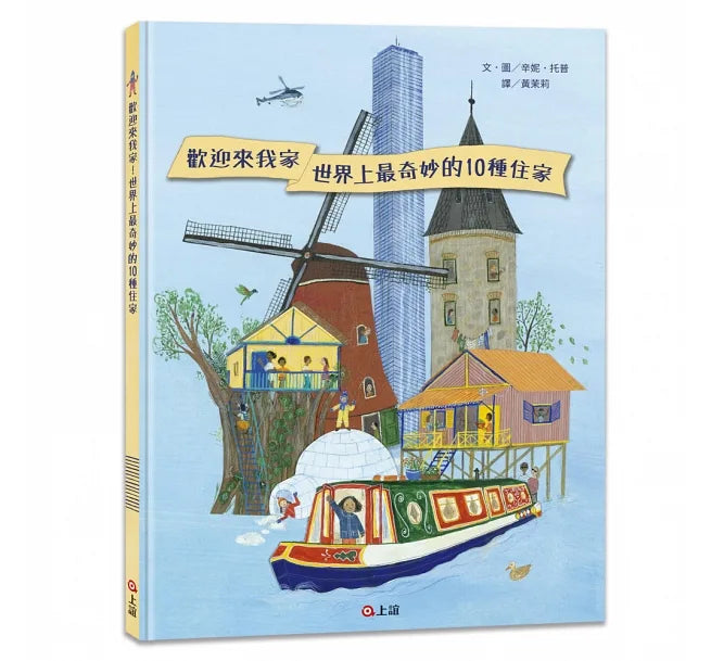 歡迎來我家！世界上最奇妙的10種住家
