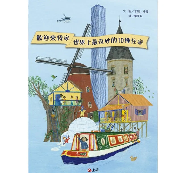 歡迎來我家！世界上最奇妙的10種住家
