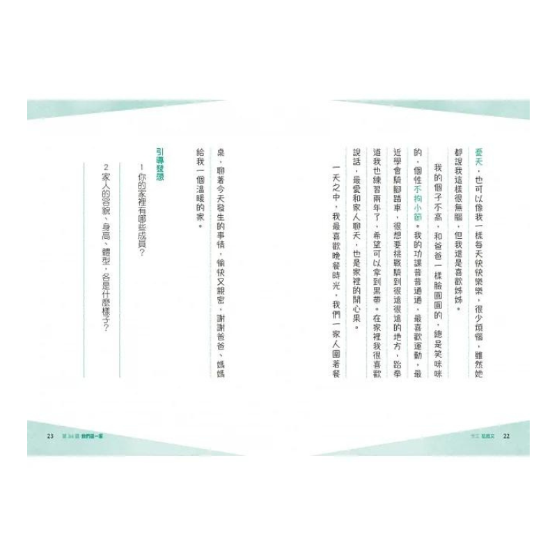 晨讀10分鐘：用成語，學寫作－一週一篇，變身小日記、週記與作文達人（2書+1手冊）