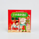 寶寶的12個經典童話故事 (12書+2CD)