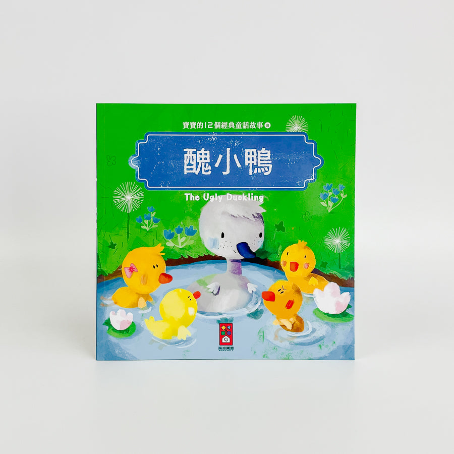 寶寶的12個經典童話故事 (12書+2CD)