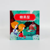 寶寶的12個經典童話故事 (12書+2CD)