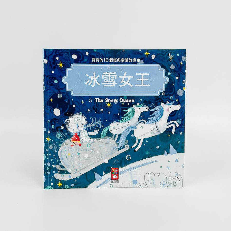 寶寶的12個經典童話故事 (12書+2CD)