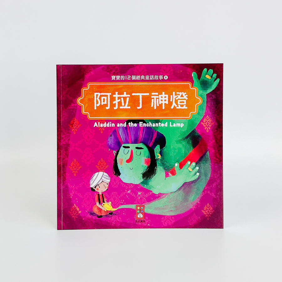 寶寶的12個經典童話故事 (12書+2CD)