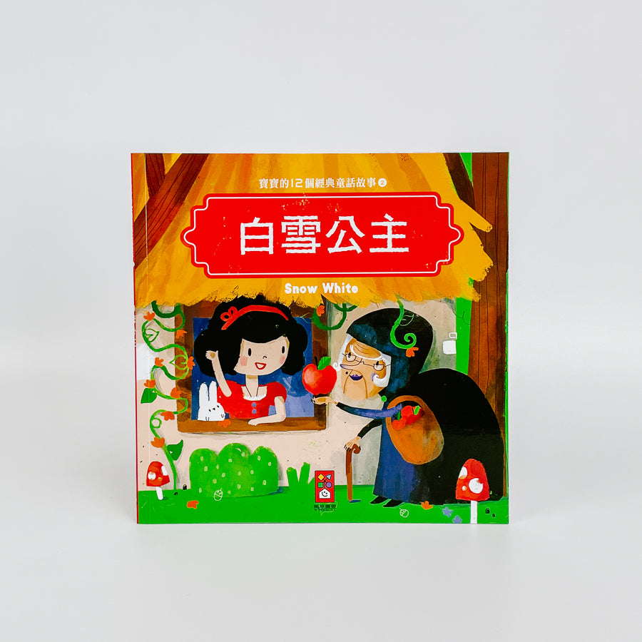 寶寶的12個經典童話故事 (12書+2CD)