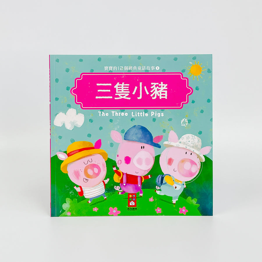 寶寶的12個經典童話故事 (12書+2CD)