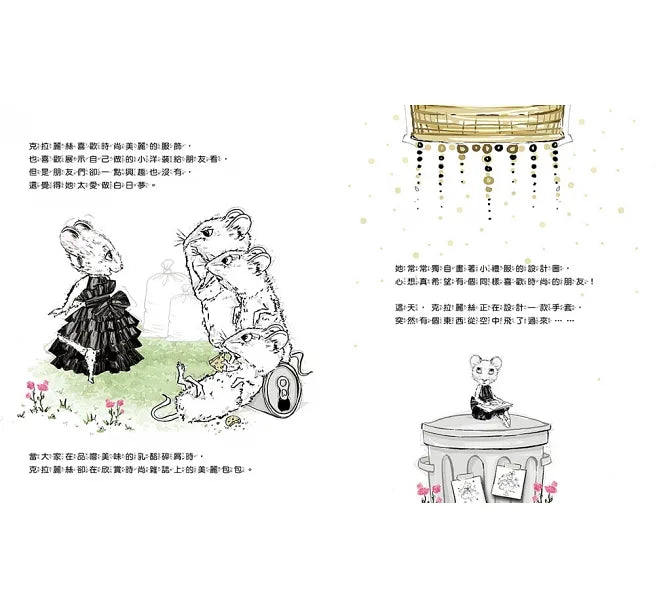 時尚小老鼠 克拉麗絲1：夢想成真