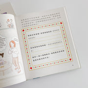 解決小學生的大麻煩1+2(套書)： 孩子的【人際關係+情緒感受】課