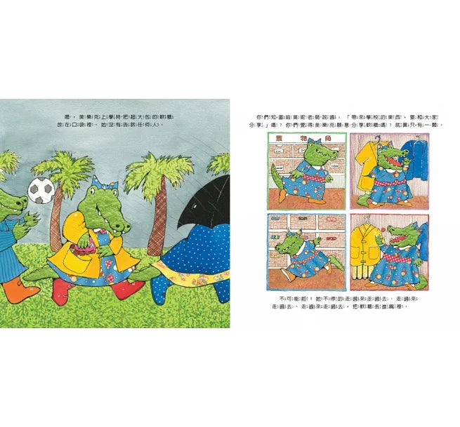 小鱷魚的情緒幼兒園1+2套書（附親師引導學習單）