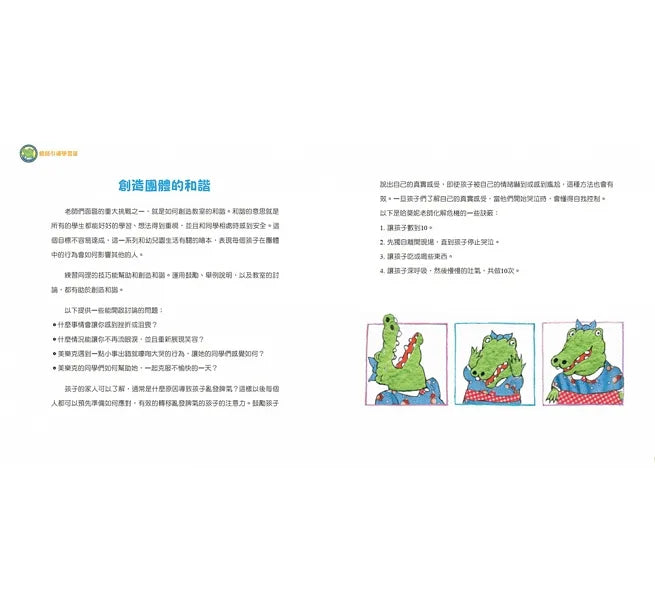 小鱷魚的情緒幼兒園1+2套書（附親師引導學習單）