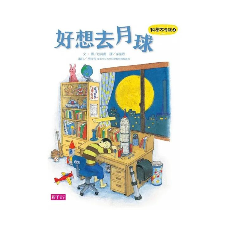 科學不思議1～5套書（共五冊）