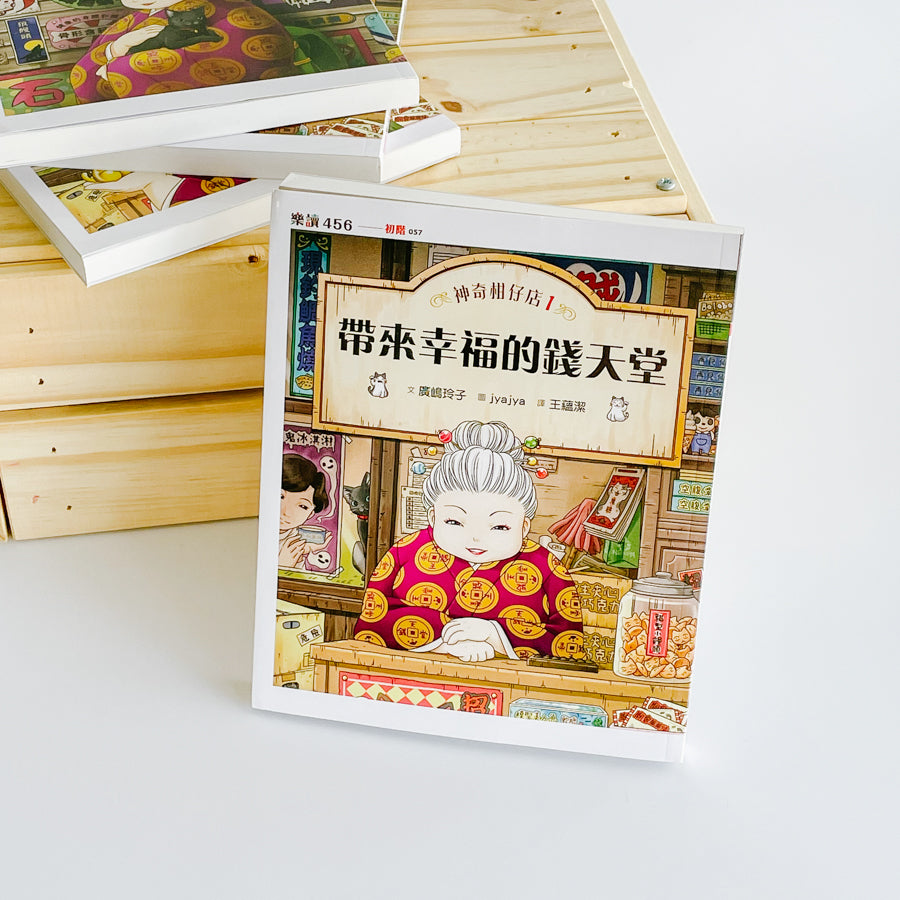 神奇柑仔店系列 (1-10)