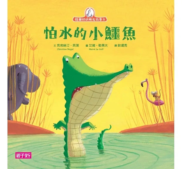 母雞奶奶晚安故事套書2(6書+1CD)