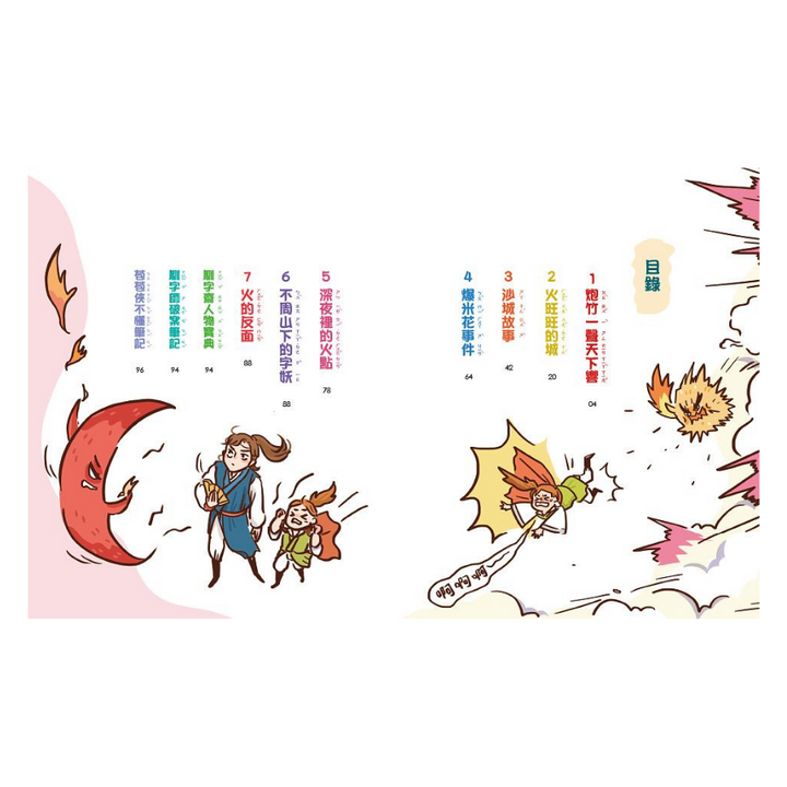 字的傳奇2：火神的進擊
