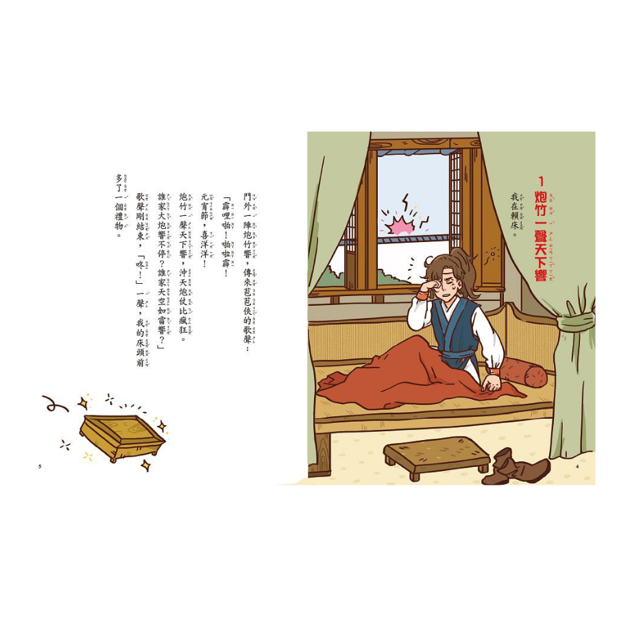 字的傳奇2：火神的進擊