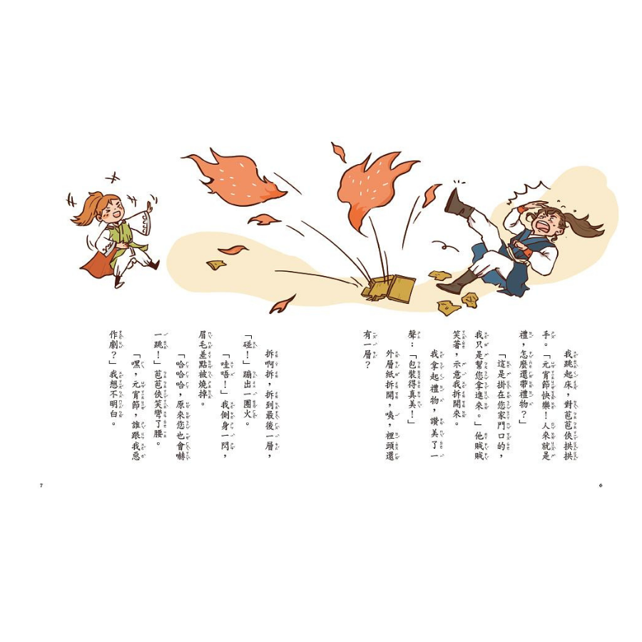 字的傳奇2：火神的進擊