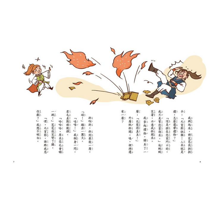 字的傳奇2：火神的進擊