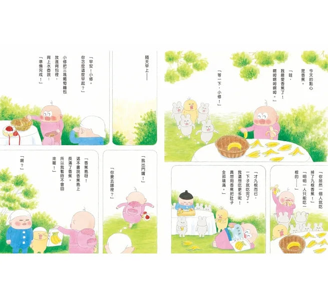 小修與沃特繪本集2：幸福滋味！