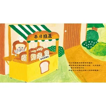 麵包小偷2：誰偷了葡萄乾麵包