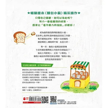 麵包小偷2：誰偷了葡萄乾麵包