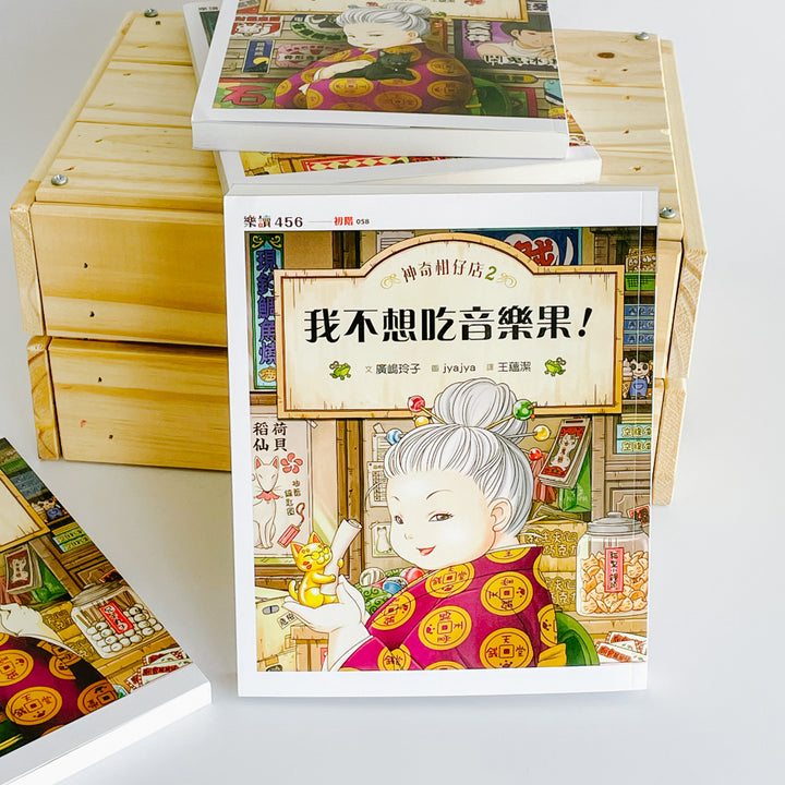 神奇柑仔店系列 (1-10)