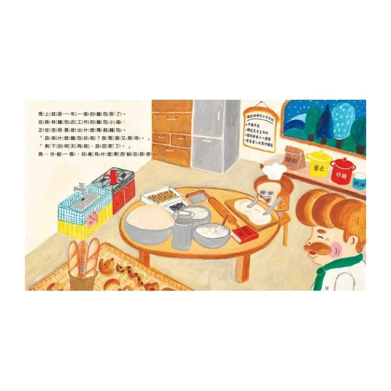 麵包小偷3：搞破壞的法國棍子麵包