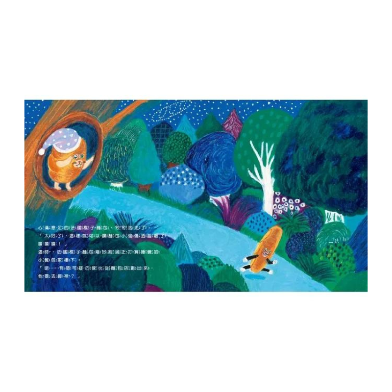 麵包小偷3：搞破壞的法國棍子麵包