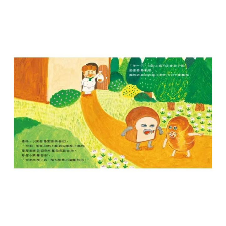 麵包小偷3：搞破壞的法國棍子麵包