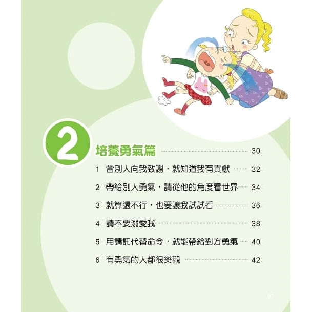 世界心理學大師：阿德勒給孩子的30句勇敢名言