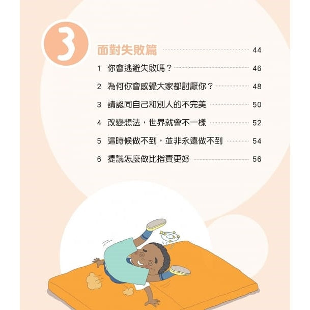 世界心理學大師：阿德勒給孩子的30句勇敢名言