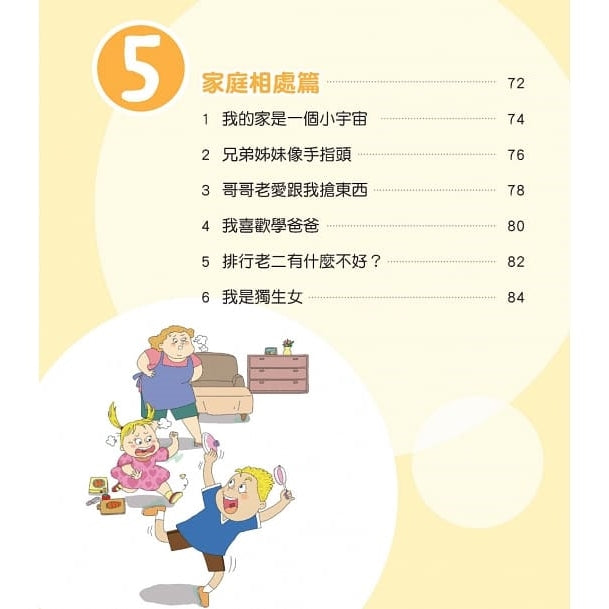 世界心理學大師：阿德勒給孩子的30句勇敢名言