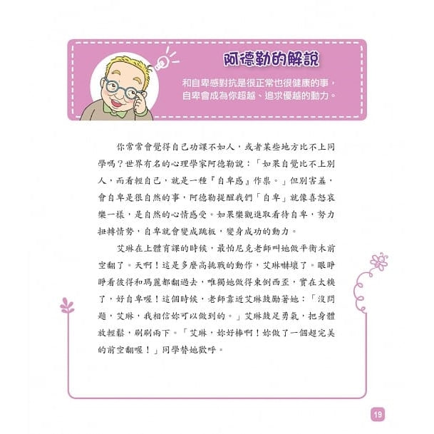 世界心理學大師：阿德勒給孩子的30句勇敢名言