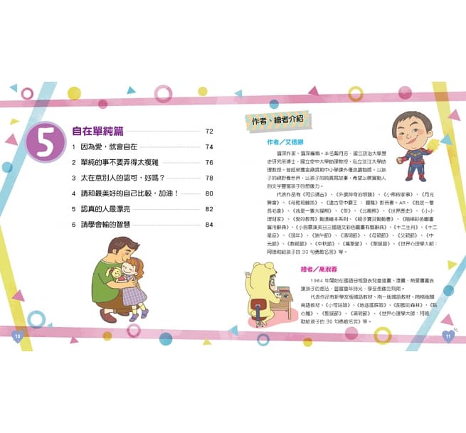 世界心理學大師：阿德勒給孩子的30句自信名言