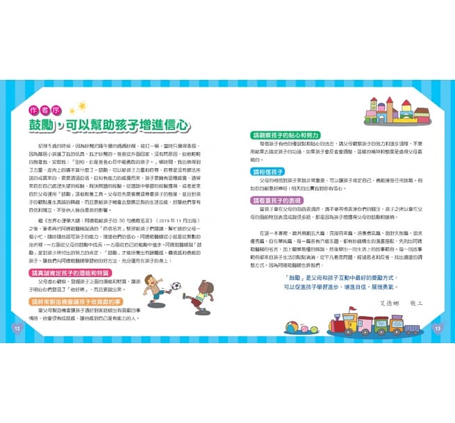 世界心理學大師：阿德勒給孩子的30句自信名言