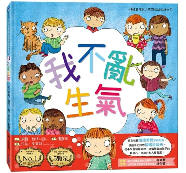情緒管理與人際關係認知套書（3本）