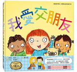 情緒管理與人際關係認知套書（3本）